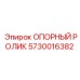 5730016382 ОПОРНЫЙ РОЛИК Epiroc