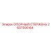 2657506164 ОПОРНЫЙ СТЕРЖЕНЬ Epiroc