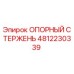 4812230339 ОПОРНЫЙ СТЕРЖЕНЬ Epiroc