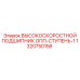 1320750156 ВЫСОКОСКОРОСТНОЙ ПОДШИПНИК ОПП-СТУПЕНЬ-1 Epiroc