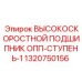 1320750156 ВЫСОКОСКОРОСТНОЙ ПОДШИПНИК ОПП-СТУПЕНЬ-1 Epiroc