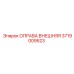 Запчасть внешняя оправа 3719009523 Epiroc