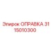 3115010300 Оправка Epiroc