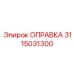 3115031300 Оправка Epiroc