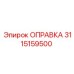3115159500 ОПРАВКА Epiroc