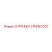 3115160300 ОПРАВКА Epiroc