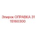 3115160300 ОПРАВКА Epiroc