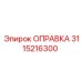 3115216300 ОПРАВКА Epiroc