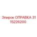 3115226200 ОПРАВКА Epiroc
