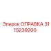 3115239200 ОПРАВКА Epiroc