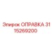 3115269200 ОПРАВКА Epiroc
