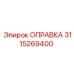 3115269400 ОПРАВКА Epiroc