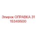 3115349500 ОПРАВКА Epiroc