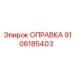 Термообработанная оправка 9106185403 Epiroc для твердых пород