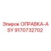 9170732702 ОПРАВКА-ASY Epiroc