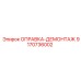 9170736002 ОПРАВКА-ДЕМОНТАЖ Epiroc