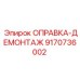 9170736002 ОПРАВКА-ДЕМОНТАЖ Epiroc