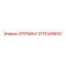 3115349600 Оправка Epiroc