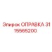 3115565200 Оправка Epiroc