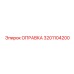 3201104200 Оправка Epiroc