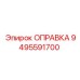 9495591700 ОПРАВКА Epiroc