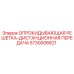 5730006621 ОПРОКИДЫВАЮЩАЯ РЕШЕТКА-ДИСТАНЦИОННАЯ ПЕРЕДАЧА Epiroc