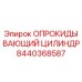 8440368587 ОПРОКИДЫВАЮЩИЙ ЦИЛИНДР Epiroc