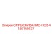 4140159327 ОПРЫСКИВАНИЕ-НОЗ Epiroc
