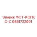 9851722901 ФОТ-КОПКО-С Epiroc
