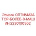 Изображение оптимизатора Epiroc для управления множеством машин деталь 2230100302