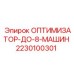Фото оптимизатора Epiroc для управления до 8 буровыми машинами деталь 2230100301