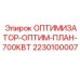 Оптимизатор Epiroc 2230100007 для буровых станков 700кВт