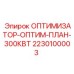 Оригинальный оптимизатор Epiroc 2230100003 для буровых установок