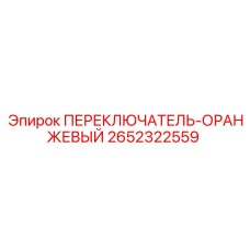 2652322559 Orange Switch Epiroc