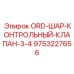 9753227656 ORD-ШАР-КОНТРОЛЬНЫЙ-КЛАПАН-3-4 Epiroc