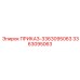 3363095063 ПРИКАЗ-3363095063 Epiroc