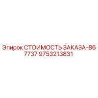 9753213831 СТОИМОСТЬ ЗАКАЗА-867737 Epiroc