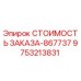 9753213831 СТОИМОСТЬ ЗАКАЗА-867737 Epiroc