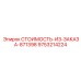 9753214224 СТОИМОСТЬ-ИЗ-ЗАКАЗА-871398 Epiroc