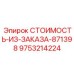 9753214224 СТОИМОСТЬ-ИЗ-ЗАКАЗА-871398 Epiroc