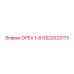 GS22023173 ОРЕХ 1-8 Epiroc
