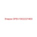 1002227400 ОРЕХ Epiroc