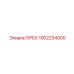 1002234000 ОРЕХ Epiroc