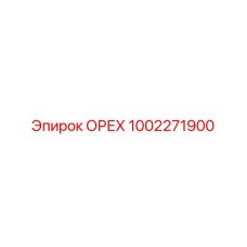 1002271900 ОРЕХ Эпирок