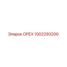 1002293200 ОРЕХ Эпирок