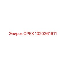 1020261611 ОРЕХ Эпирок