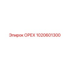 1020601300 ОРЕХ Эпирок