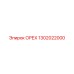 1302022000 ОРЕХ Эпирок