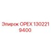 1302219400 ОРЕХ Epiroc