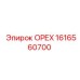 1616560700 ОРЕХ Epiroc